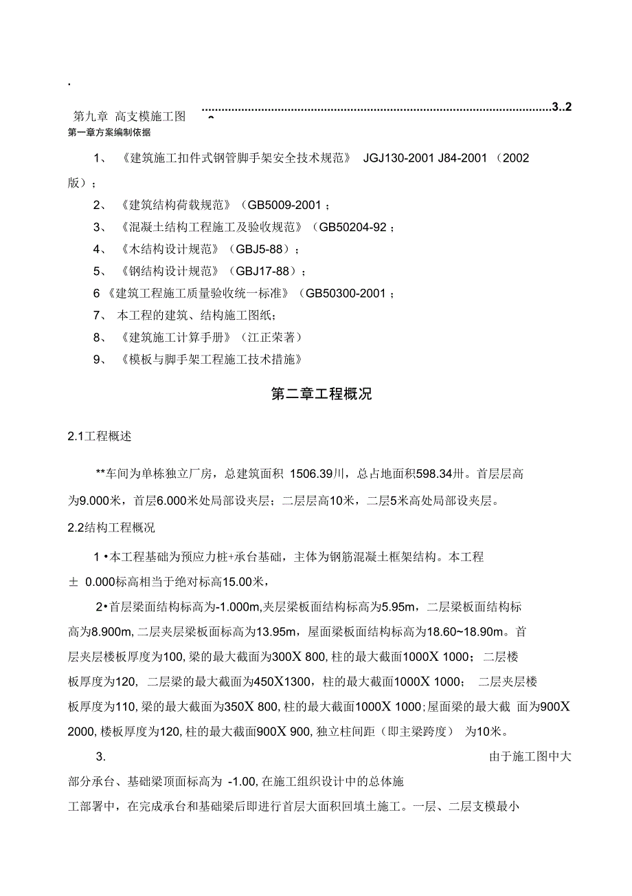 框架厂房工程高支模施工方案_第2页