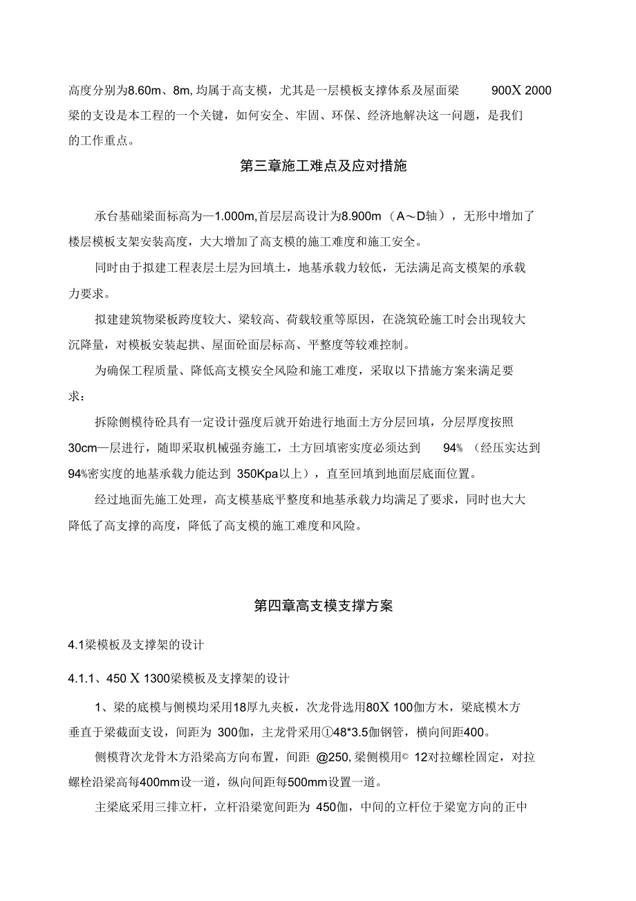 框架厂房工程高支模施工方案_第3页