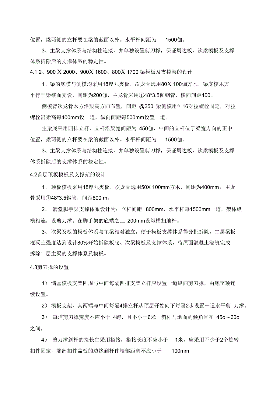 框架厂房工程高支模施工方案_第4页