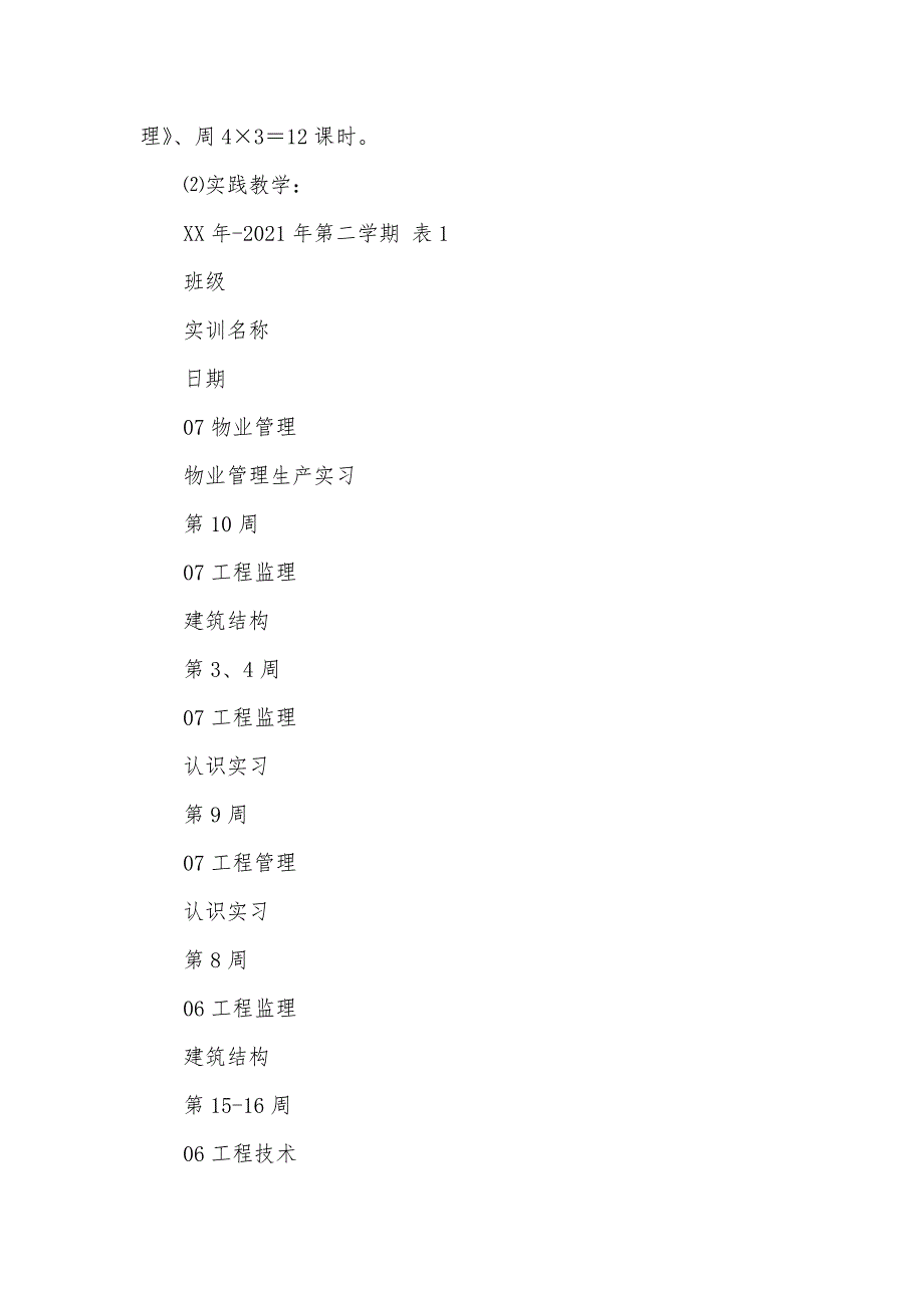 教研室主任述职汇报_第2页