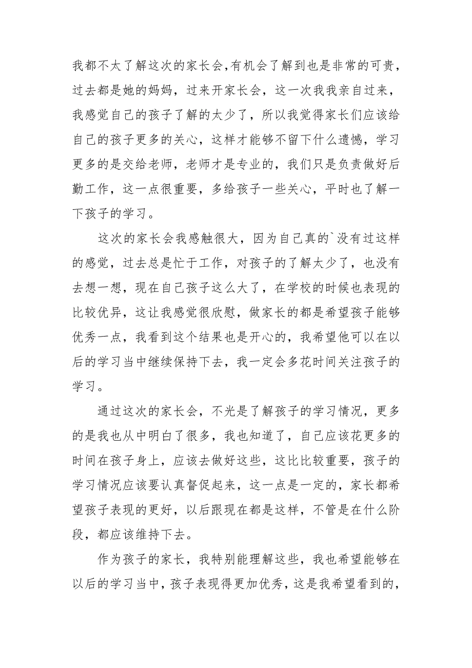 小学生家长会家长代表发言稿(集合15篇).doc_第2页