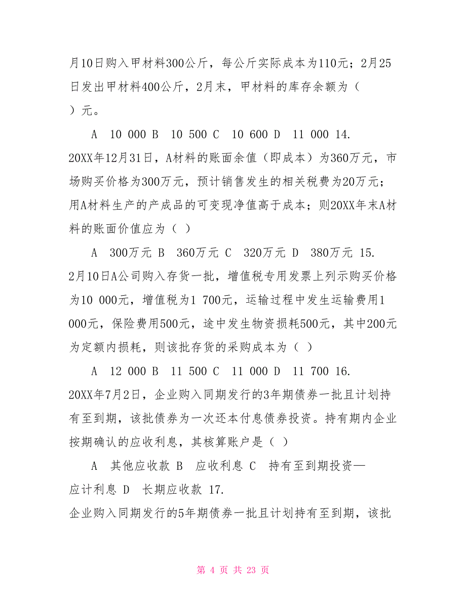 国家开放大学电大《中级财务会计（一）》机考2套真题题库及答案9_第4页