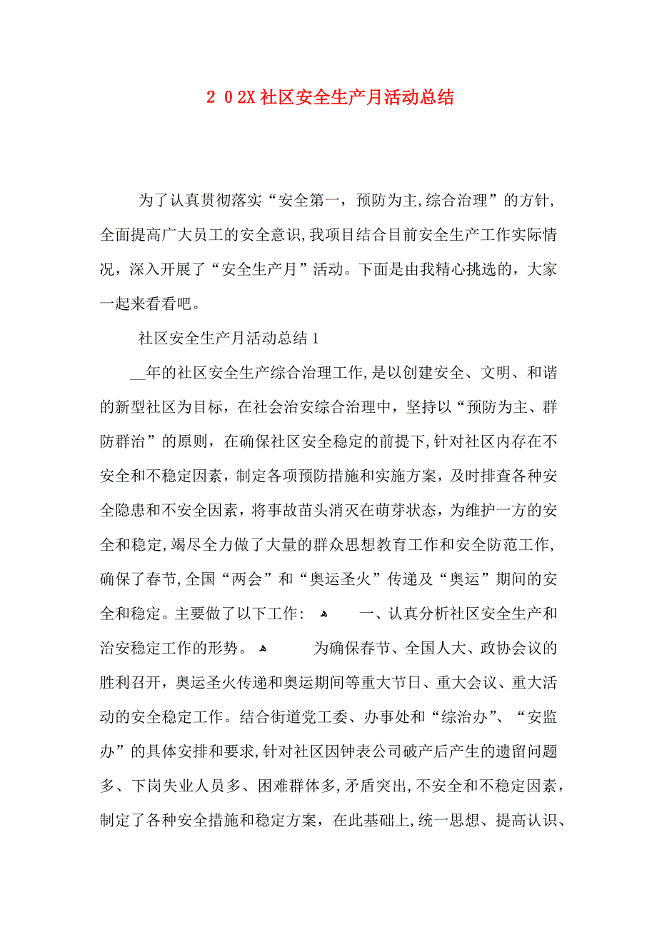 社区安全生产月活动总结_第1页