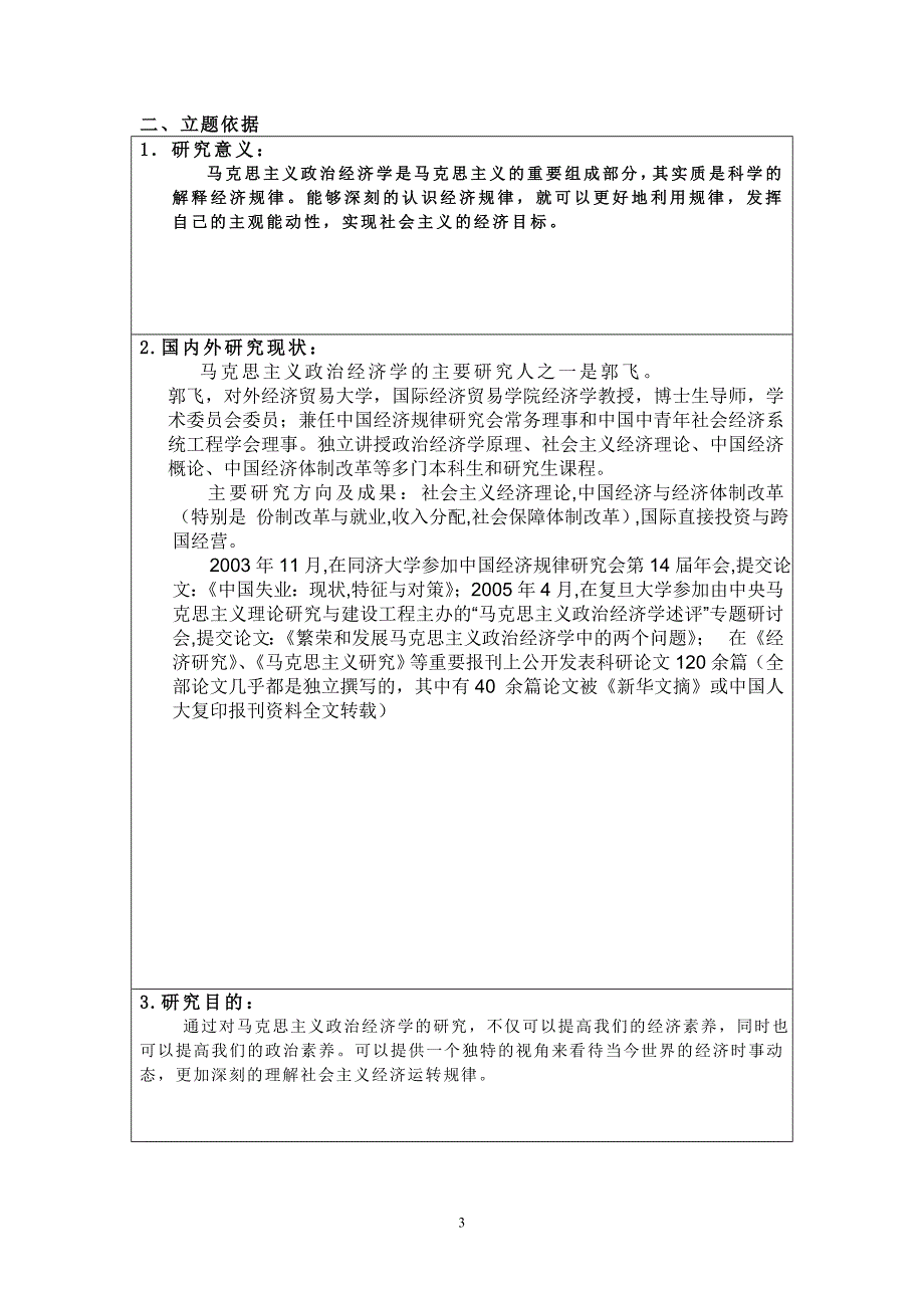 创新基金资助项目申请书_第3页