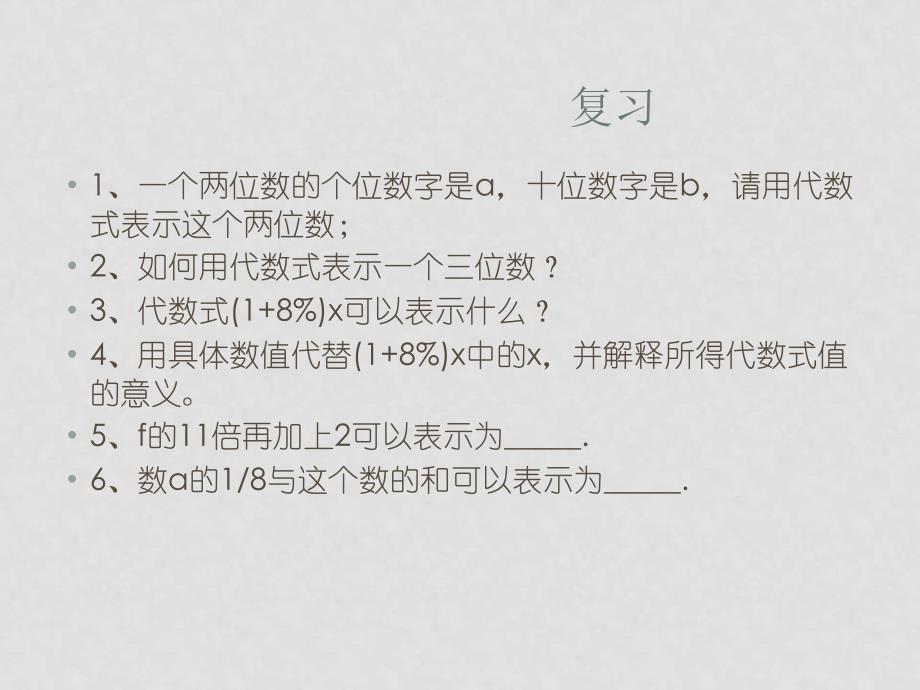 七年级数学上&#167;3.2 代数式的值课件北师大版_第2页