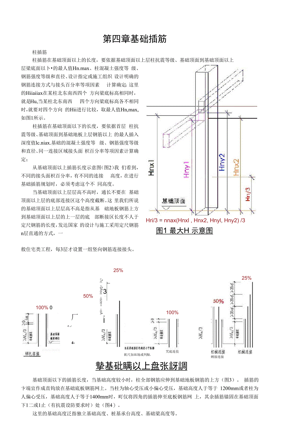 边角柱钢筋收头的规划_第4页