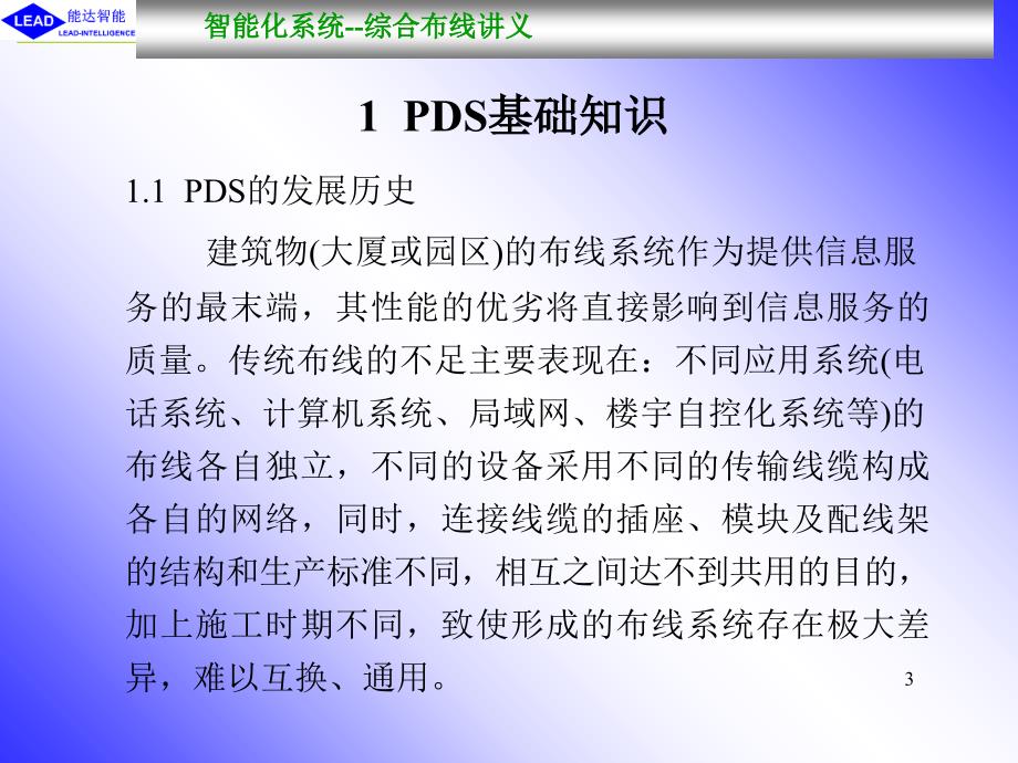 智能建筑培训资料综合布线_第3页