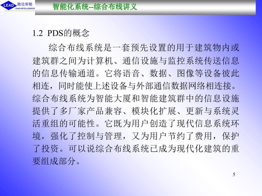 智能建筑培训资料综合布线_第5页