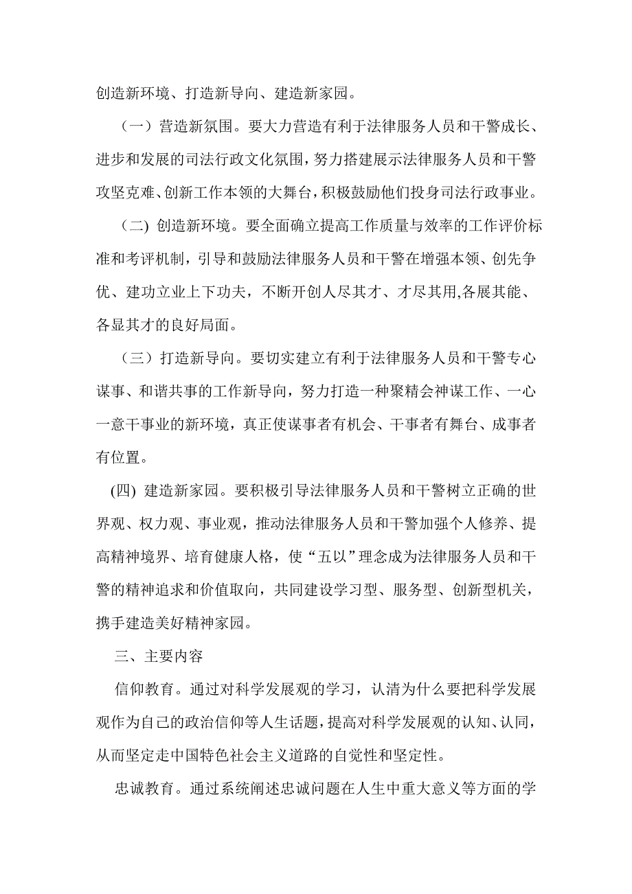 开展五项教育加强政治生态建设活动实施方案_第2页