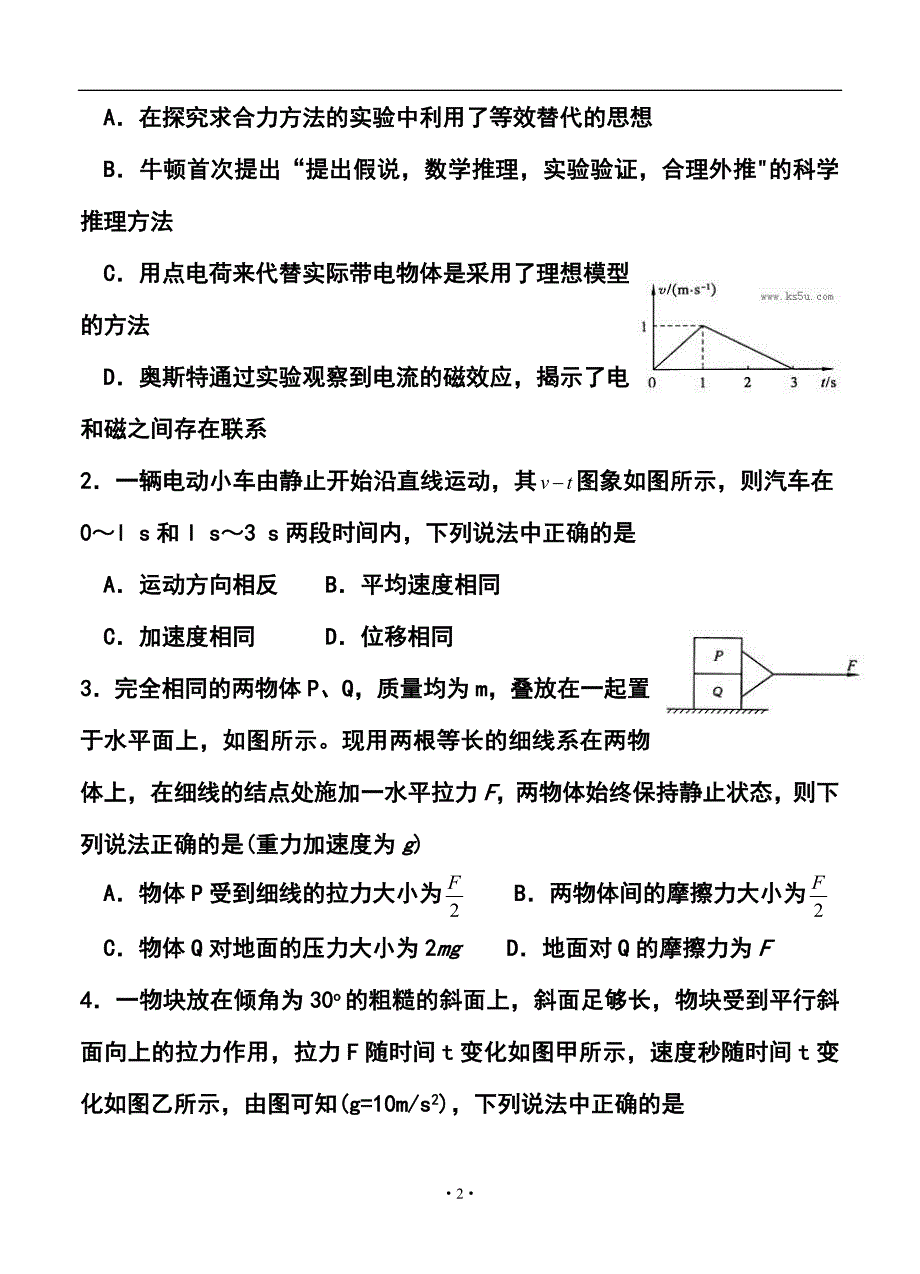 山东省滨州市高三3月模拟考试物理试题及答案_第2页