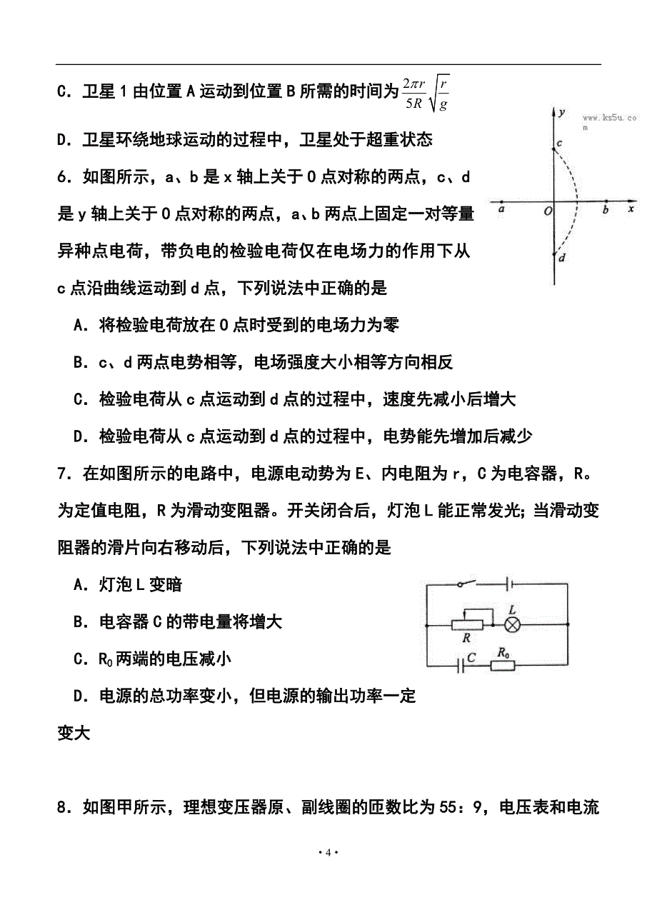 山东省滨州市高三3月模拟考试物理试题及答案_第4页