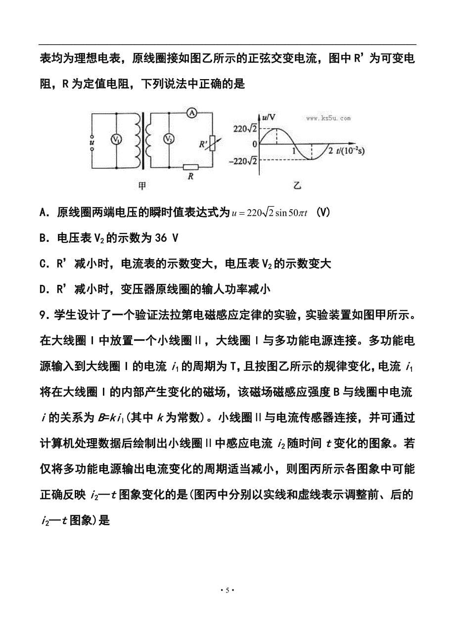 山东省滨州市高三3月模拟考试物理试题及答案_第5页