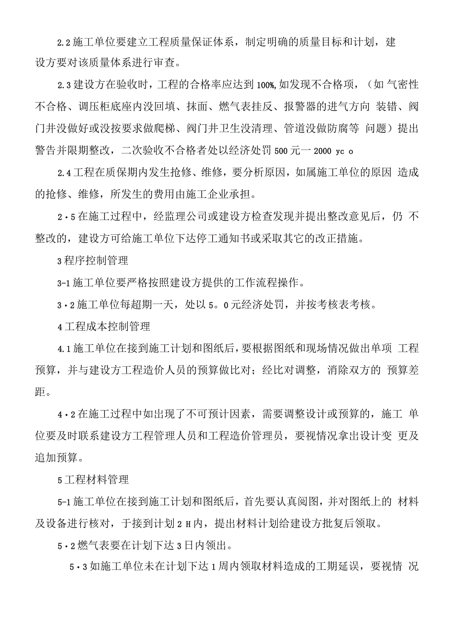 施工单位考评及处罚制度_第2页