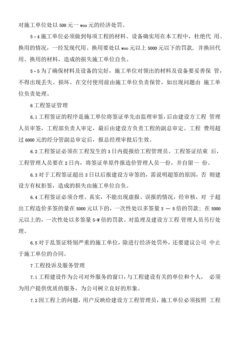 施工单位考评及处罚制度_第3页