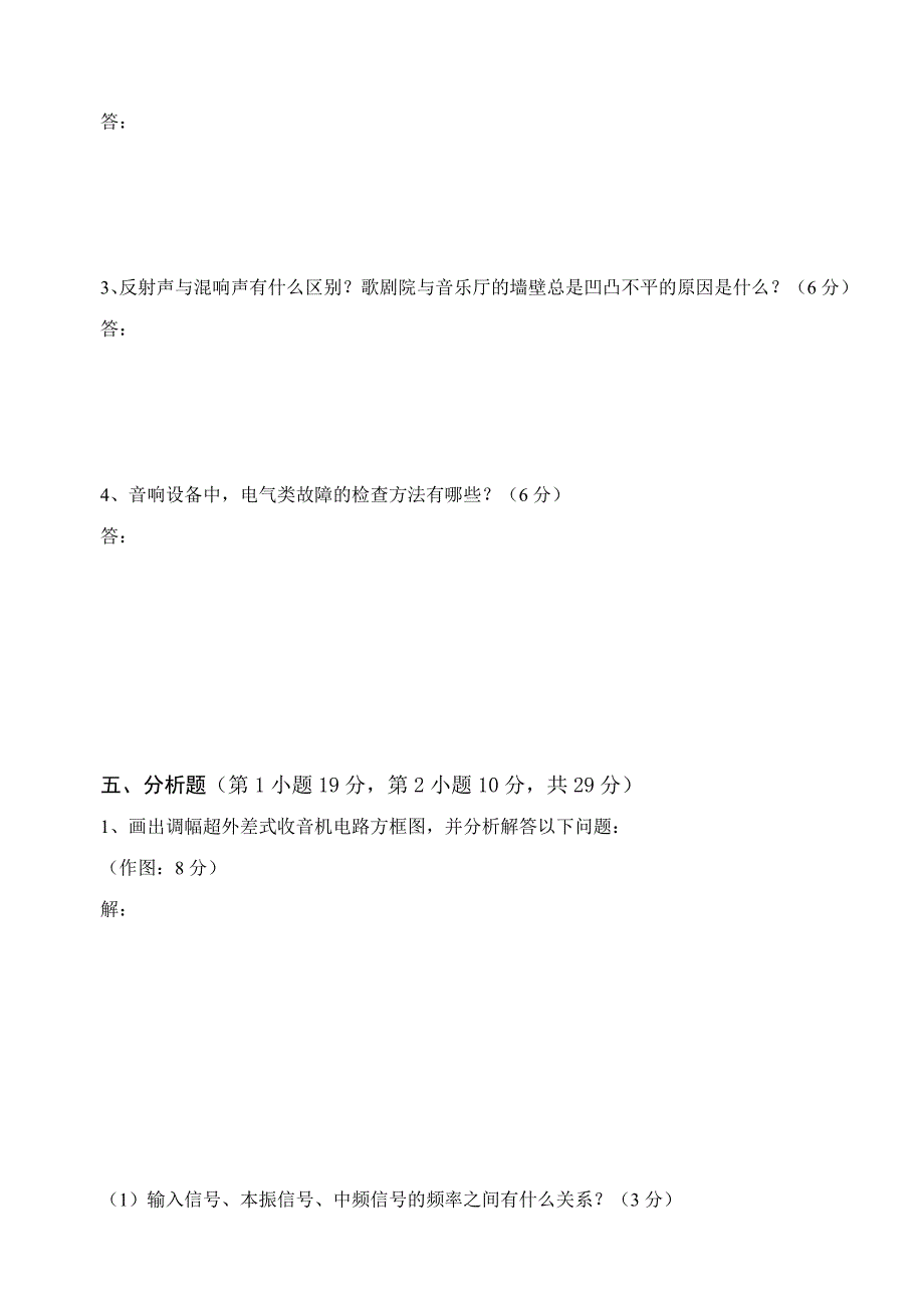 安化县职业中专《音响技术》期中考试_第3页