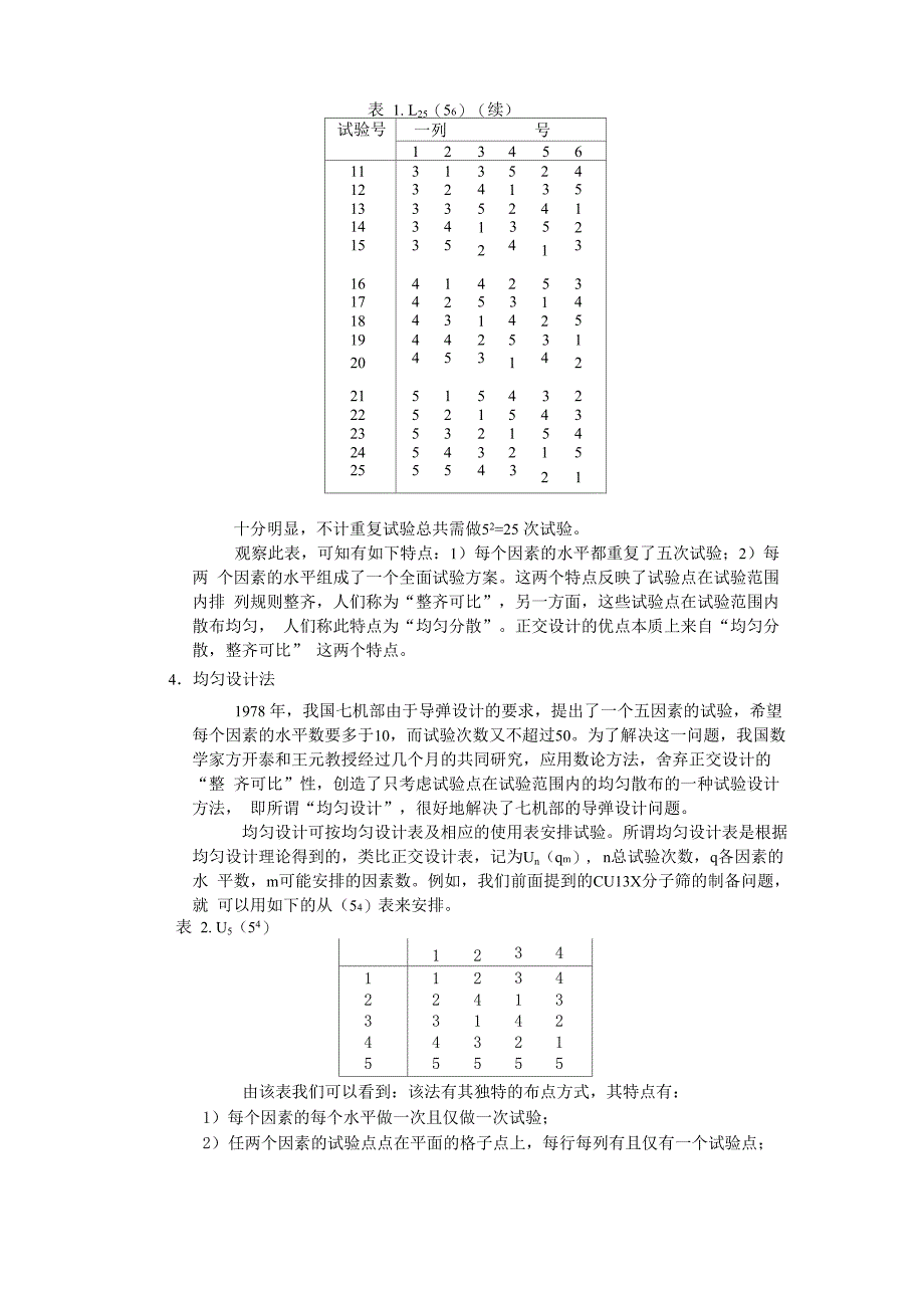 均匀设计方法简介_第3页