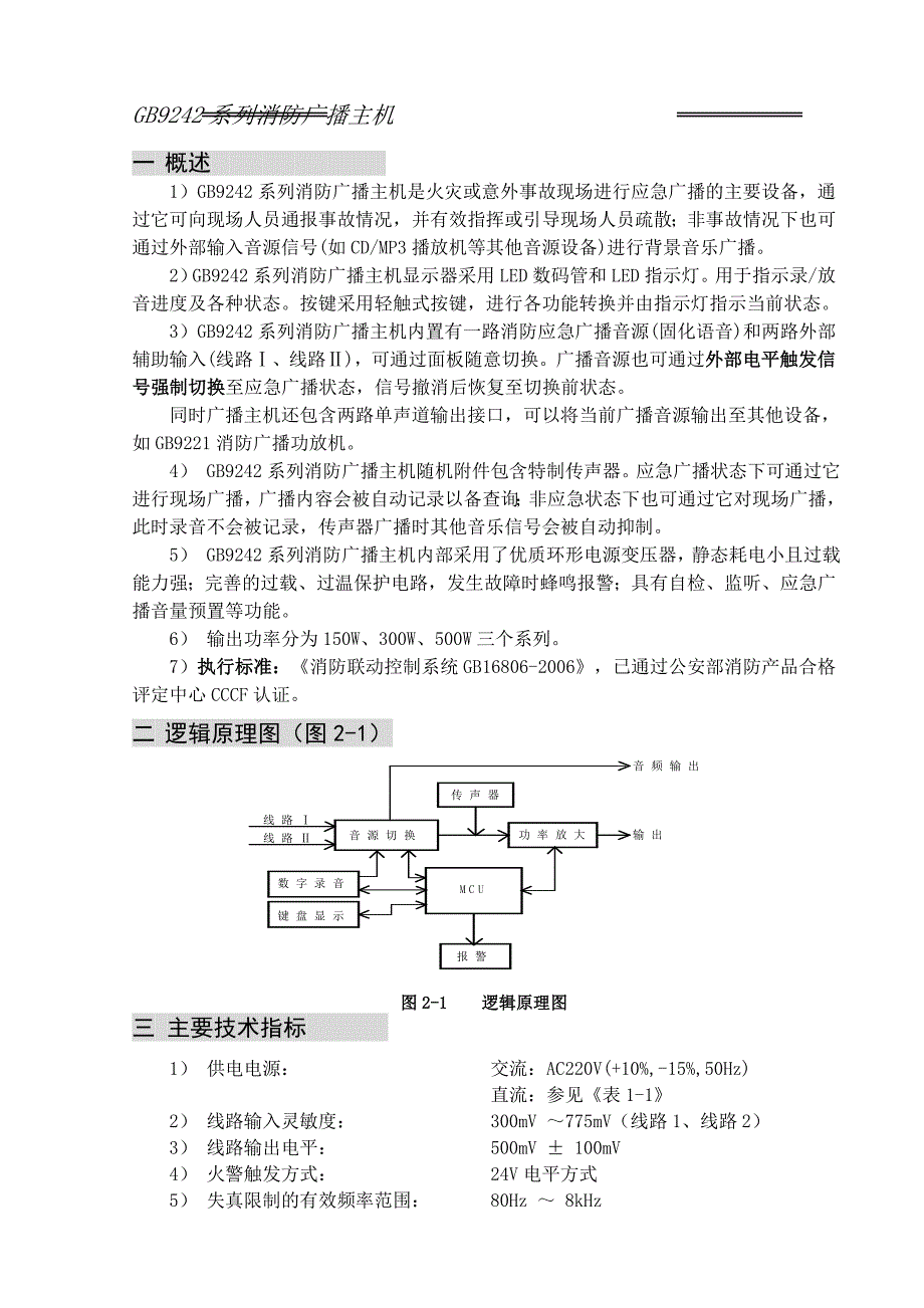 消防应急广播设备V10_第1页