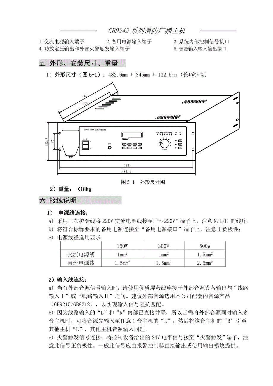 消防应急广播设备V10_第3页