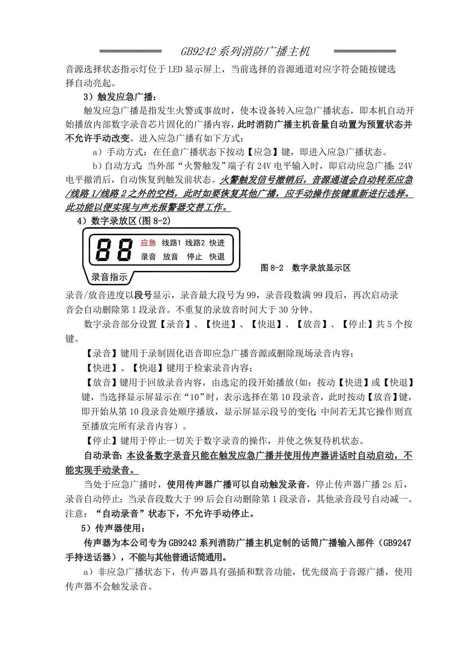 消防应急广播设备V10_第5页