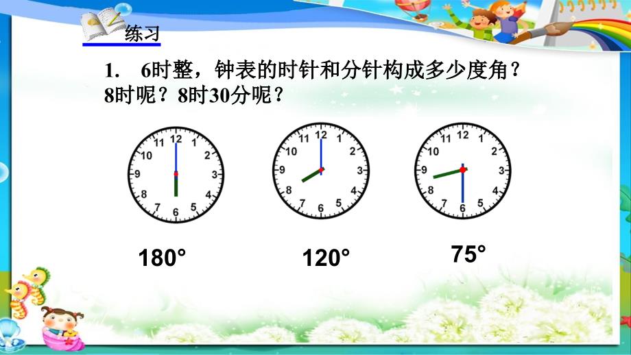 人教版初中七年级(上册)数学《4.3角的比较与运算》课件_第3页