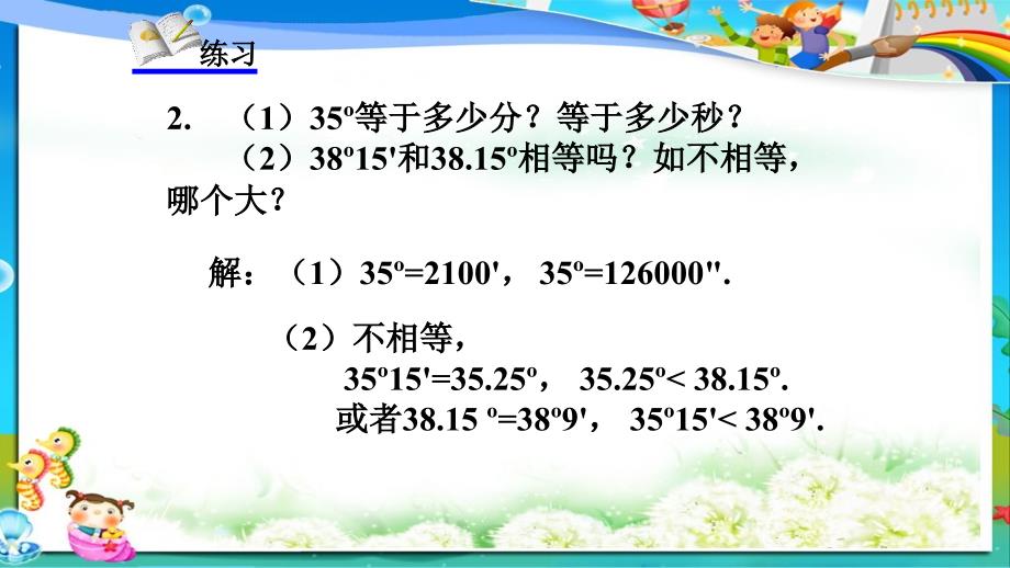 人教版初中七年级(上册)数学《4.3角的比较与运算》课件_第4页