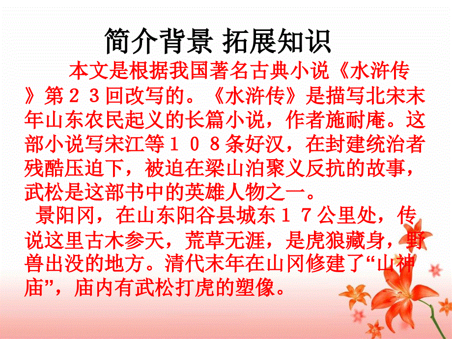 《景阳冈》教学课件1_第3页