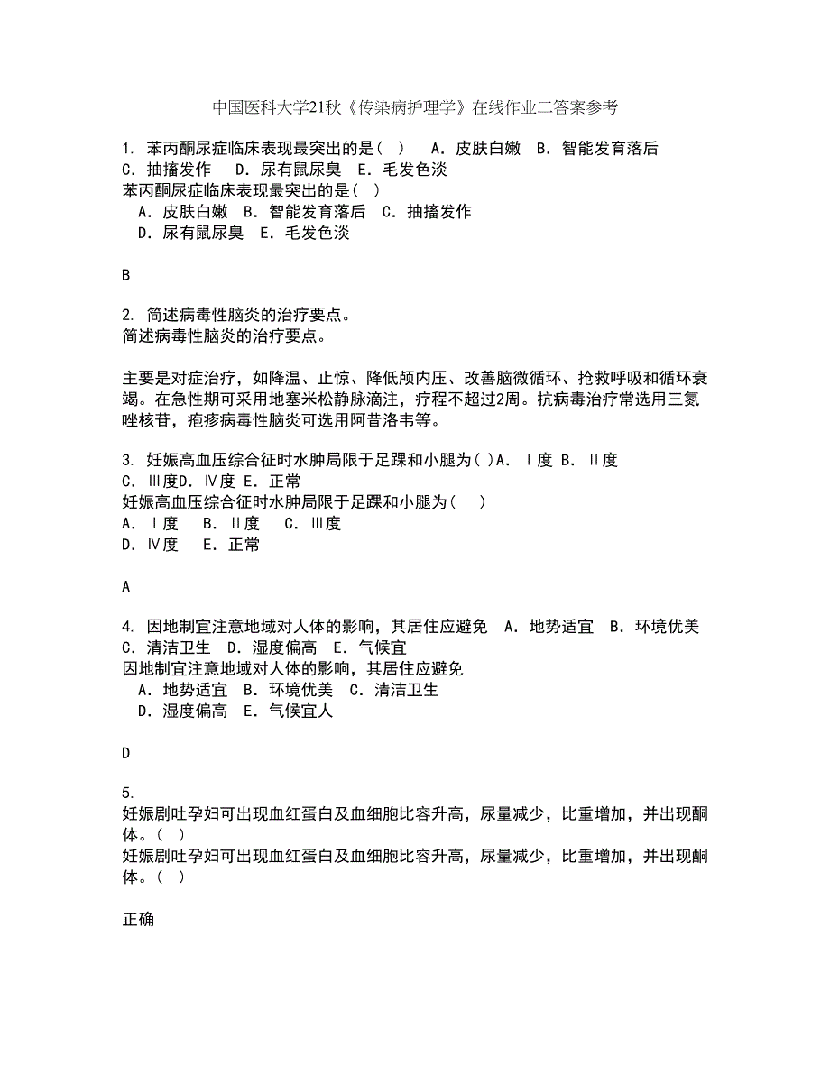 中国医科大学21秋《传染病护理学》在线作业二答案参考32_第1页