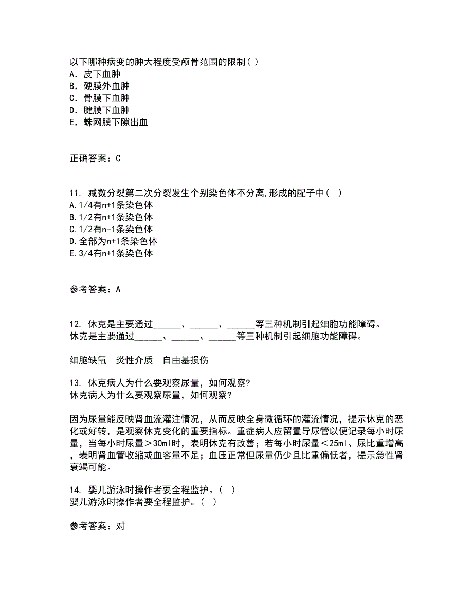 中国医科大学21秋《传染病护理学》在线作业二答案参考32_第3页