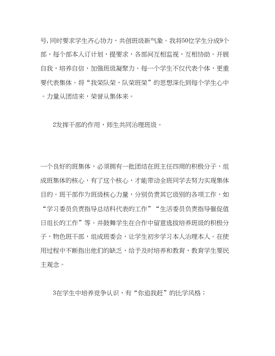 2022第一学期班级工作参考计划2)2).docx_第2页