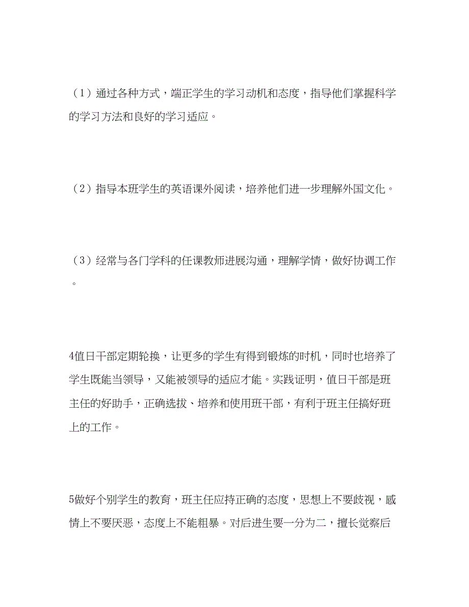 2022第一学期班级工作参考计划2)2).docx_第3页