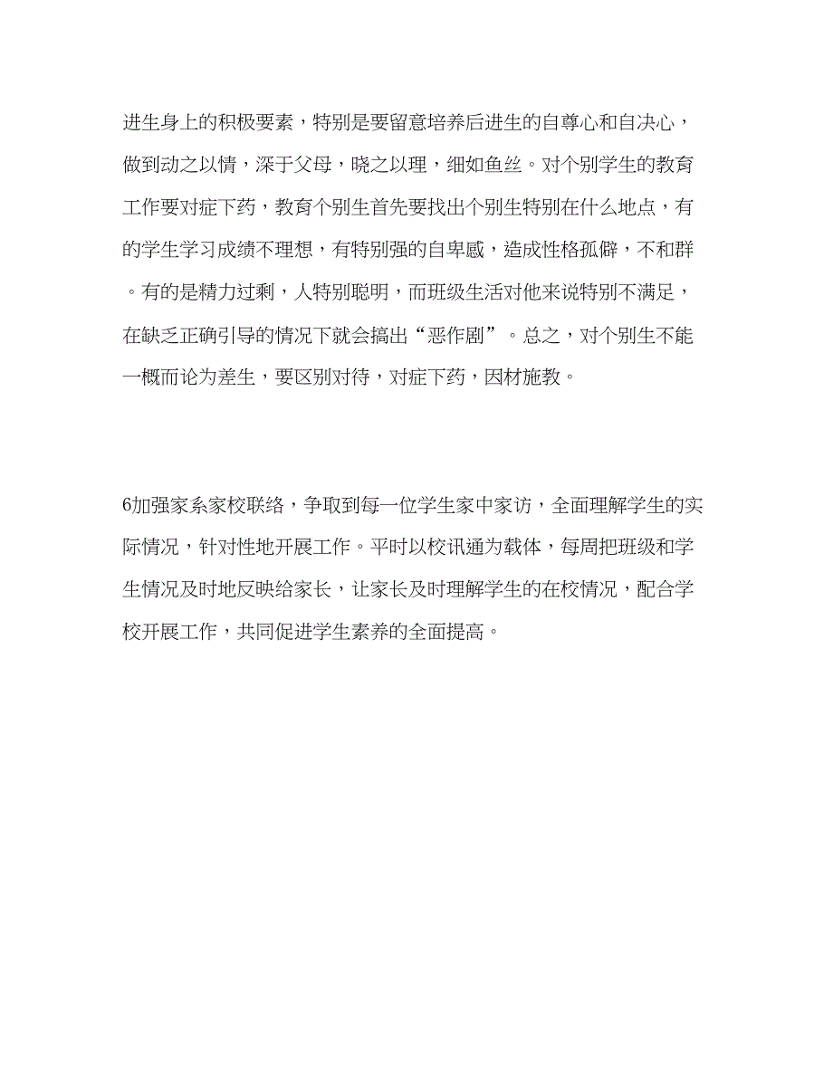 2022第一学期班级工作参考计划2)2).docx_第4页