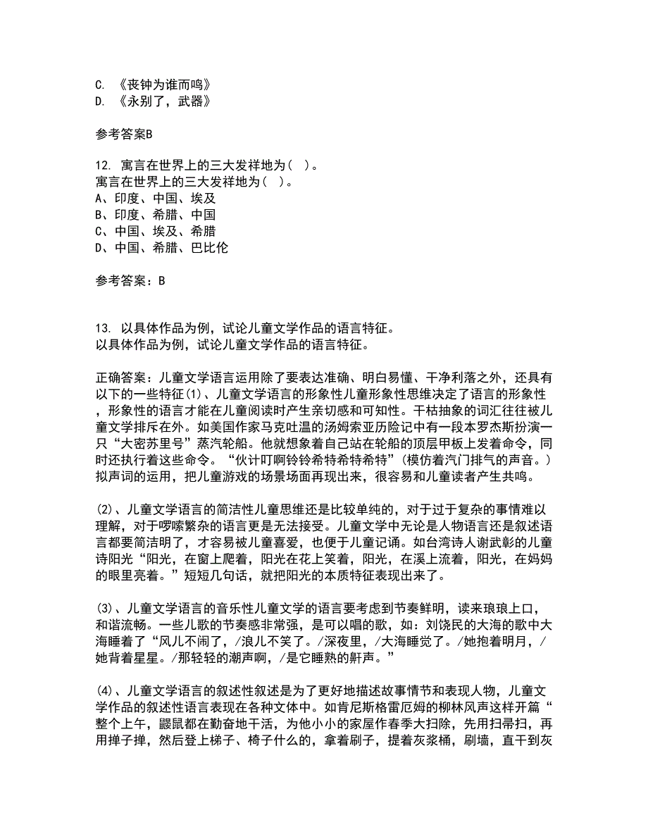 东北师范大学21春《儿童文学》离线作业1辅导答案64_第4页