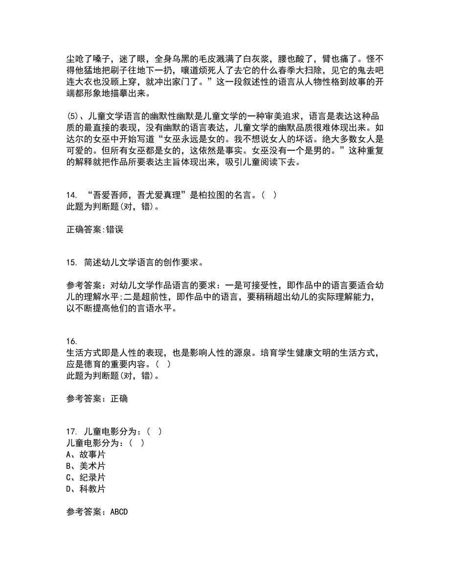 东北师范大学21春《儿童文学》离线作业1辅导答案64_第5页