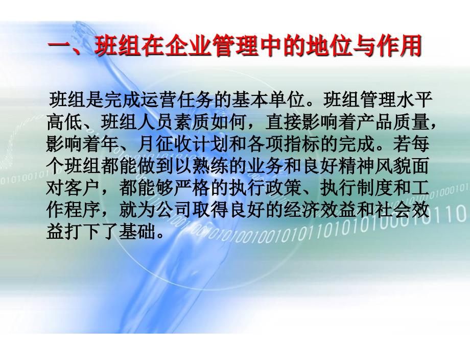 班组质量管理(PPT100页)_第2页