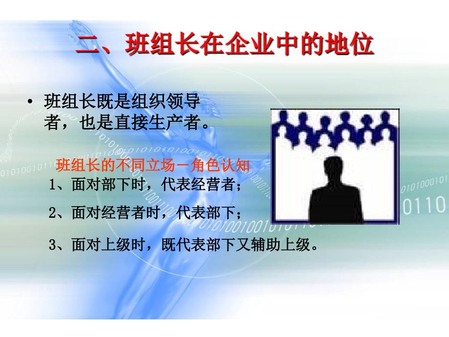 班组质量管理(PPT100页)_第3页