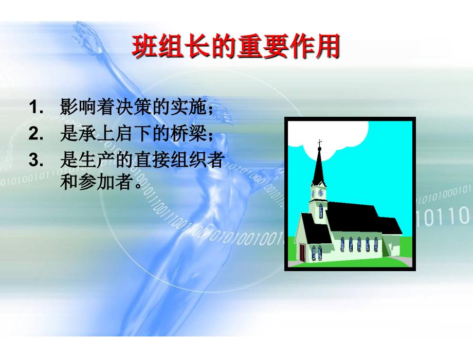 班组质量管理(PPT100页)_第4页