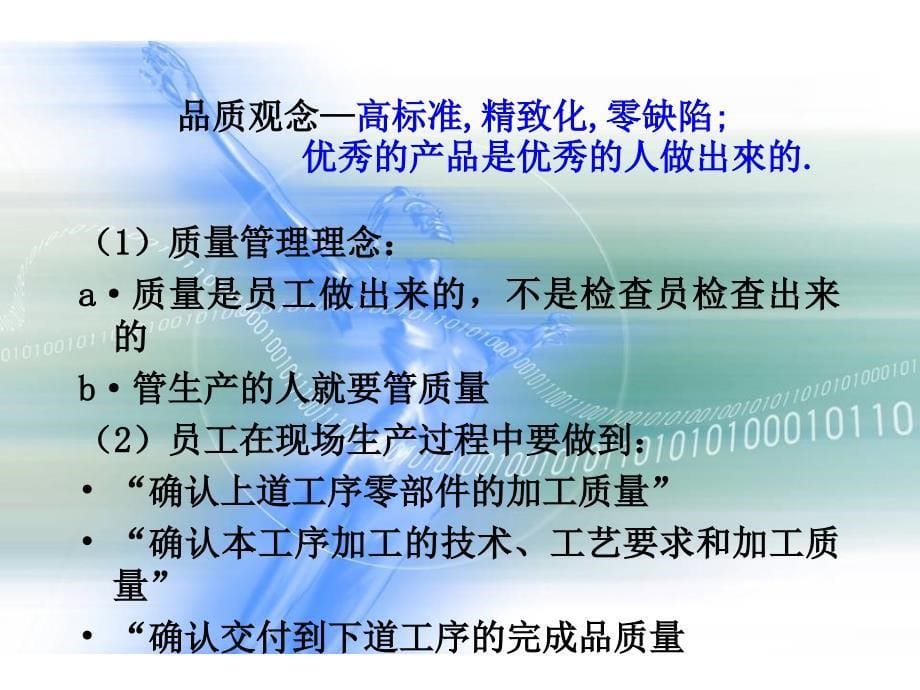 班组质量管理(PPT100页)_第5页