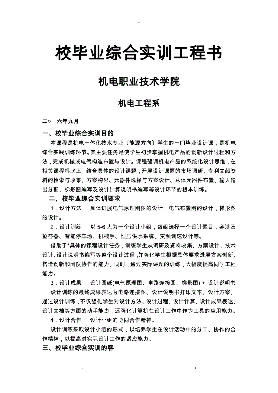 移动便携式照明小车制作及调试论文_第2页