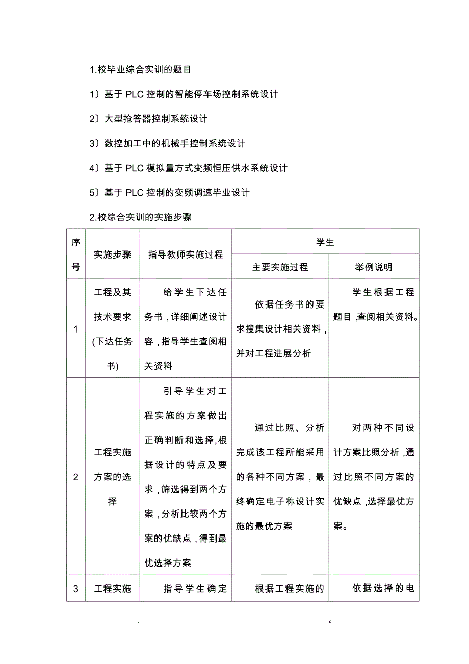 移动便携式照明小车制作及调试论文_第3页