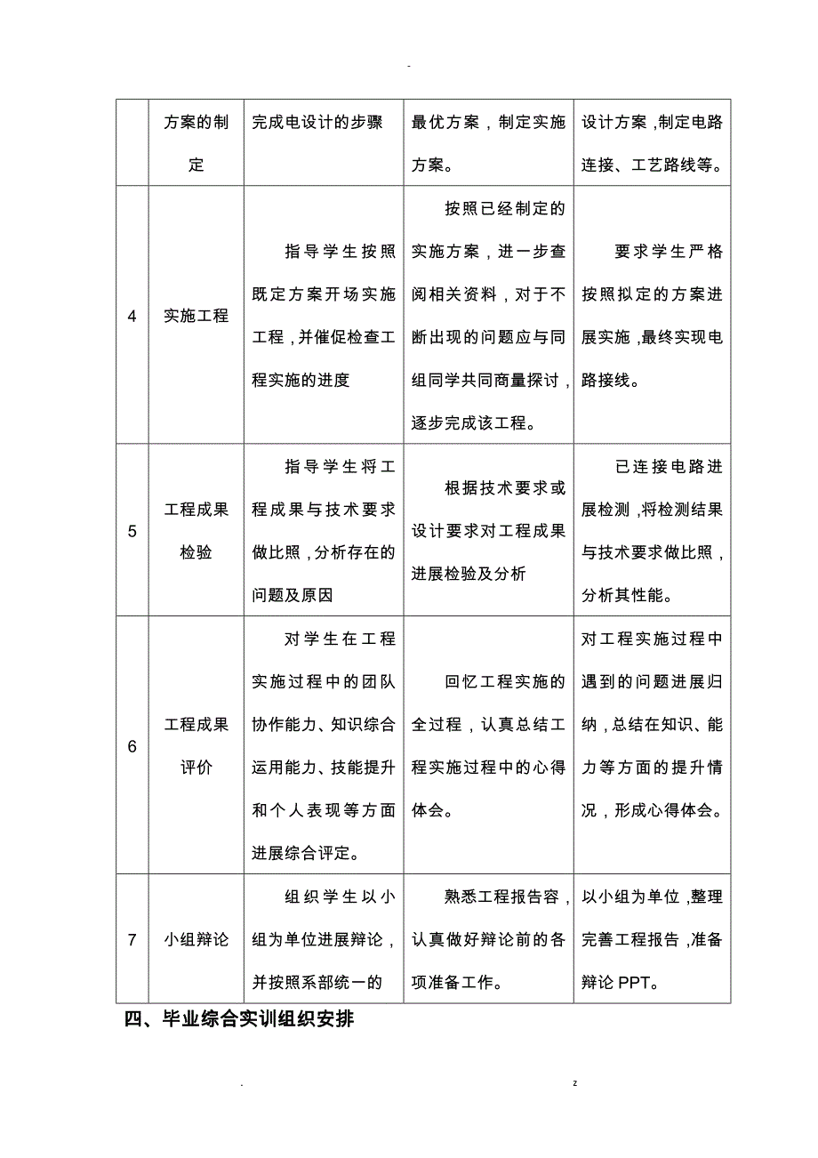 移动便携式照明小车制作及调试论文_第4页