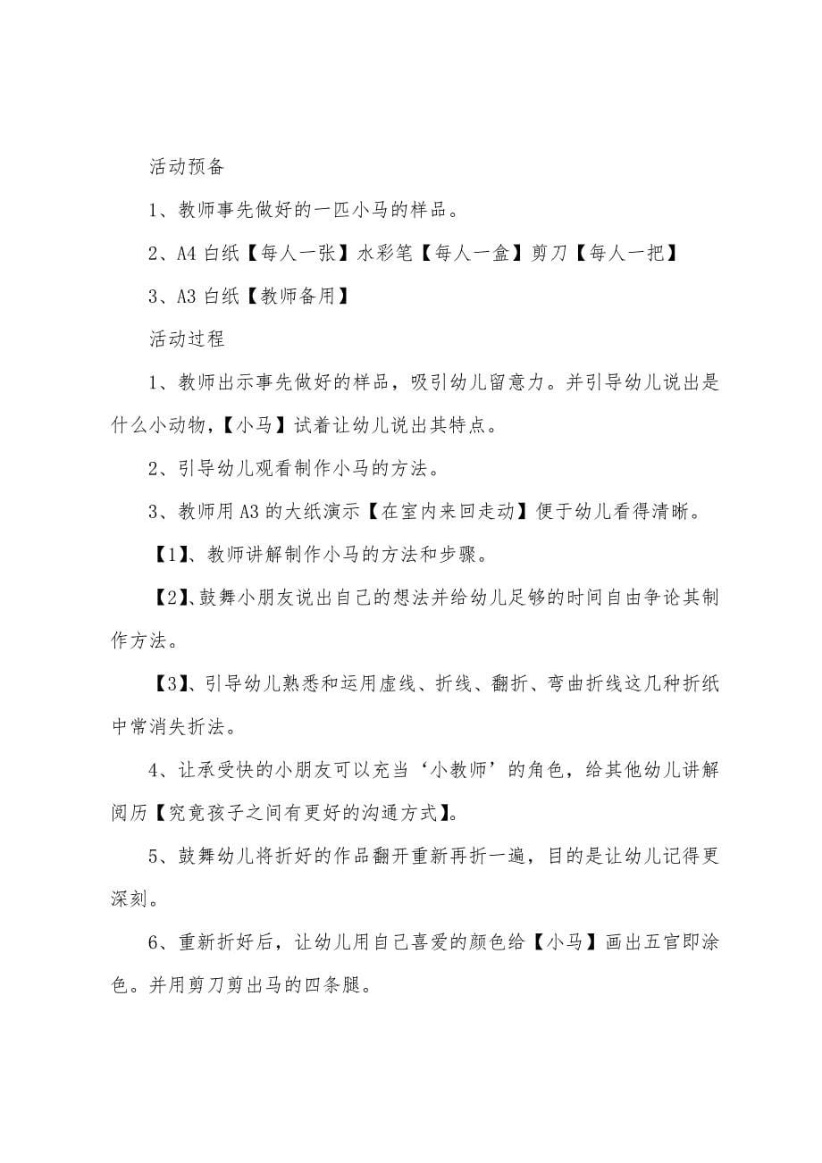 中班美术教案.docx_第5页