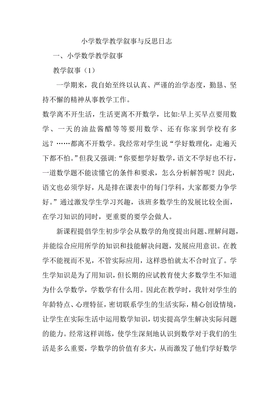 小学数学教学叙事与反思日志_第1页