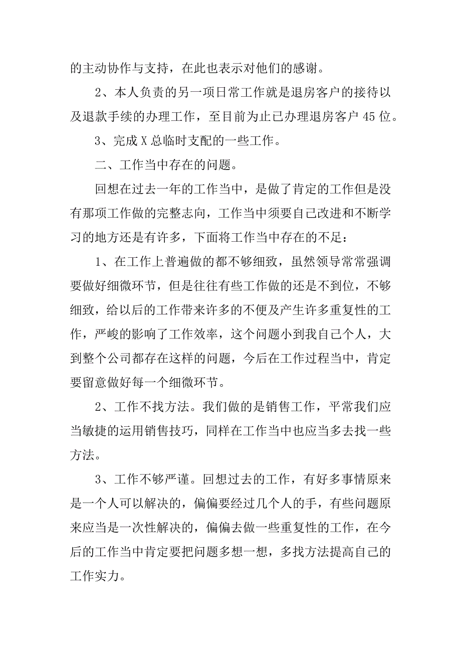 2023年房地产客服年终工作总结_第4页