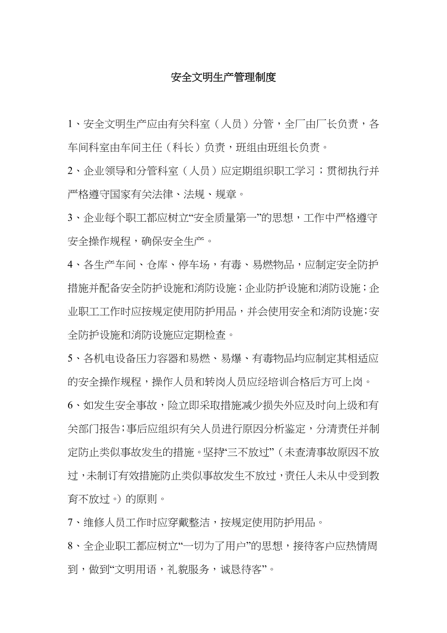 汽车厂制度_第1页
