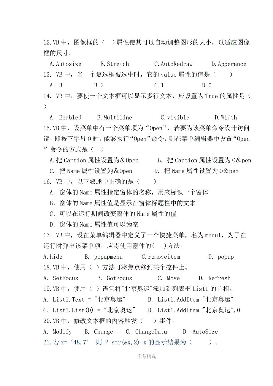 河北对口升学-计算机-模拟考试_第2页