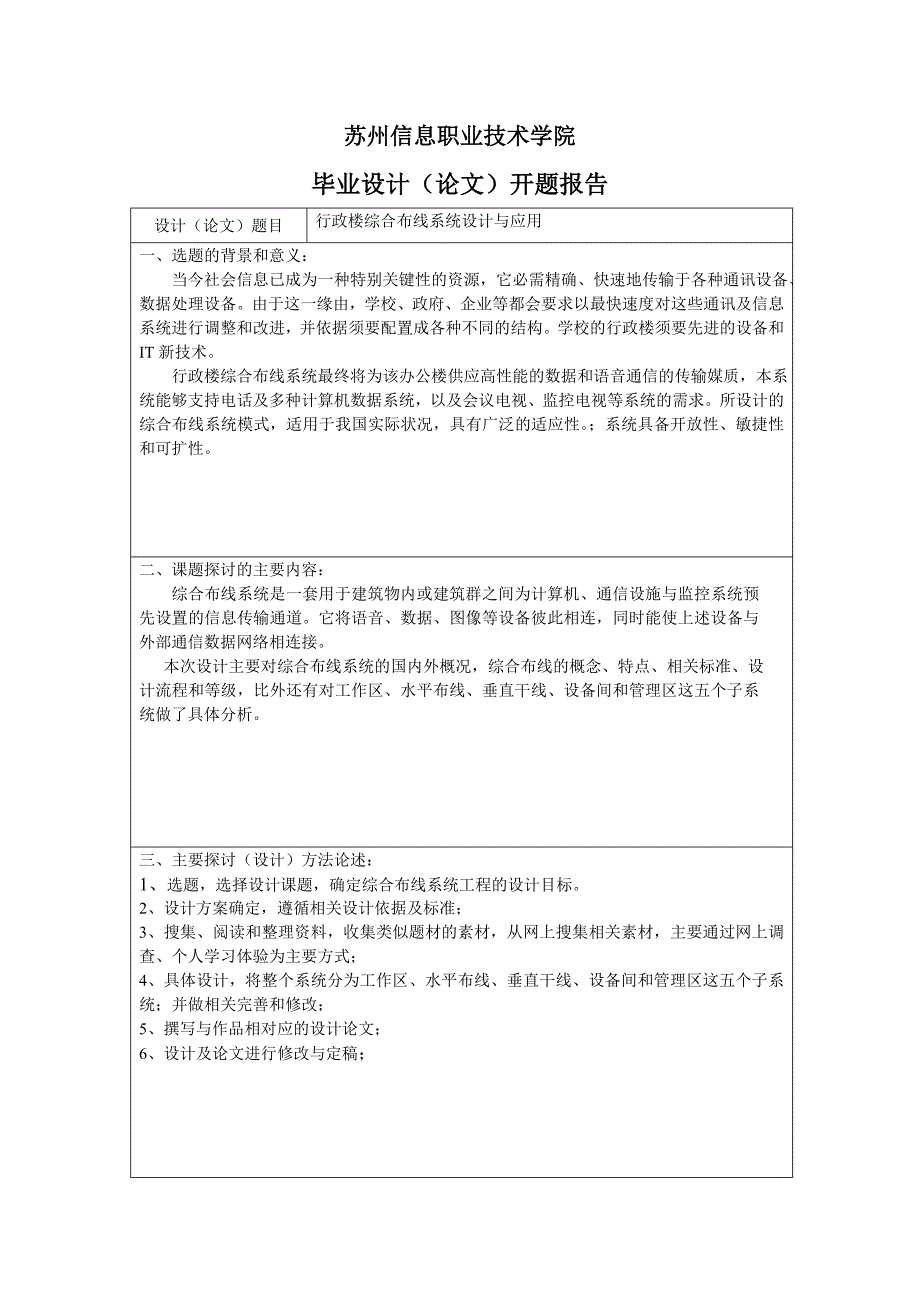 行政楼综合布线系统设计与应用(孙慧)_第4页