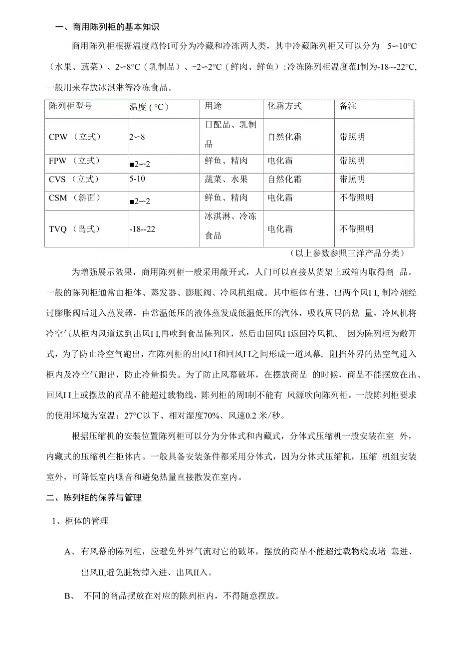 商用冷柜资料_第1页