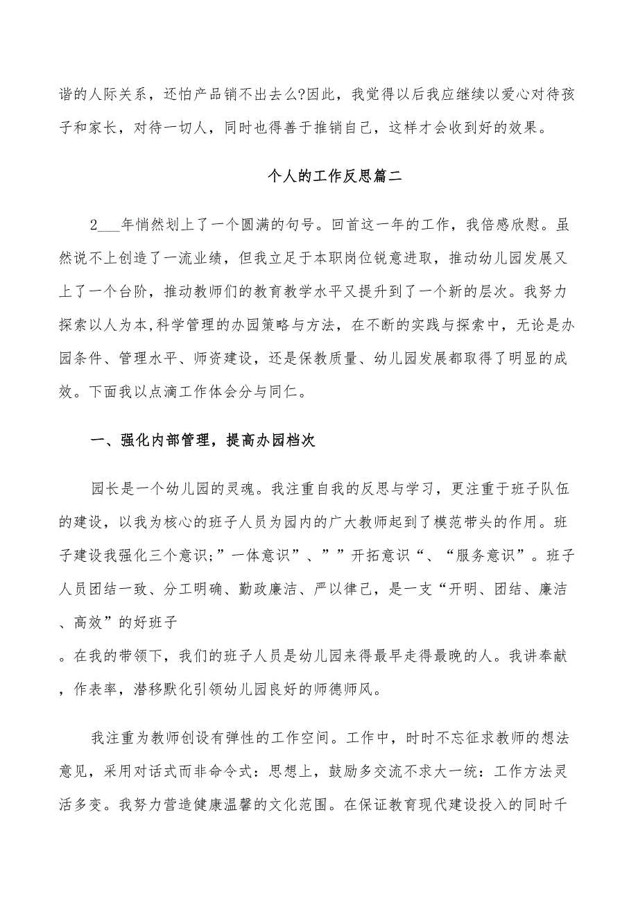 2022年个人的工作反思总结_第3页