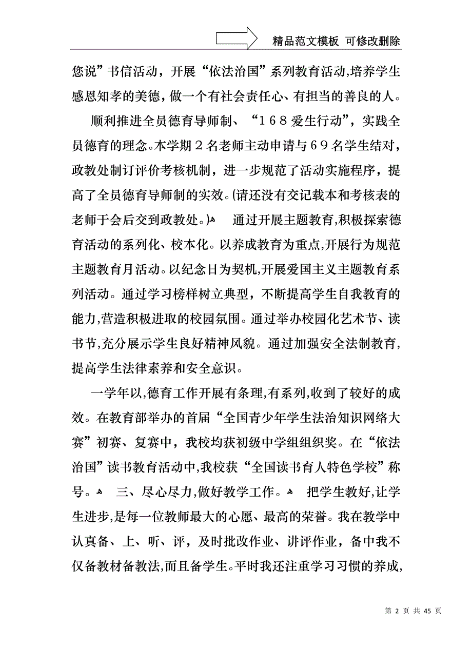 荐班主任述职报告_第2页