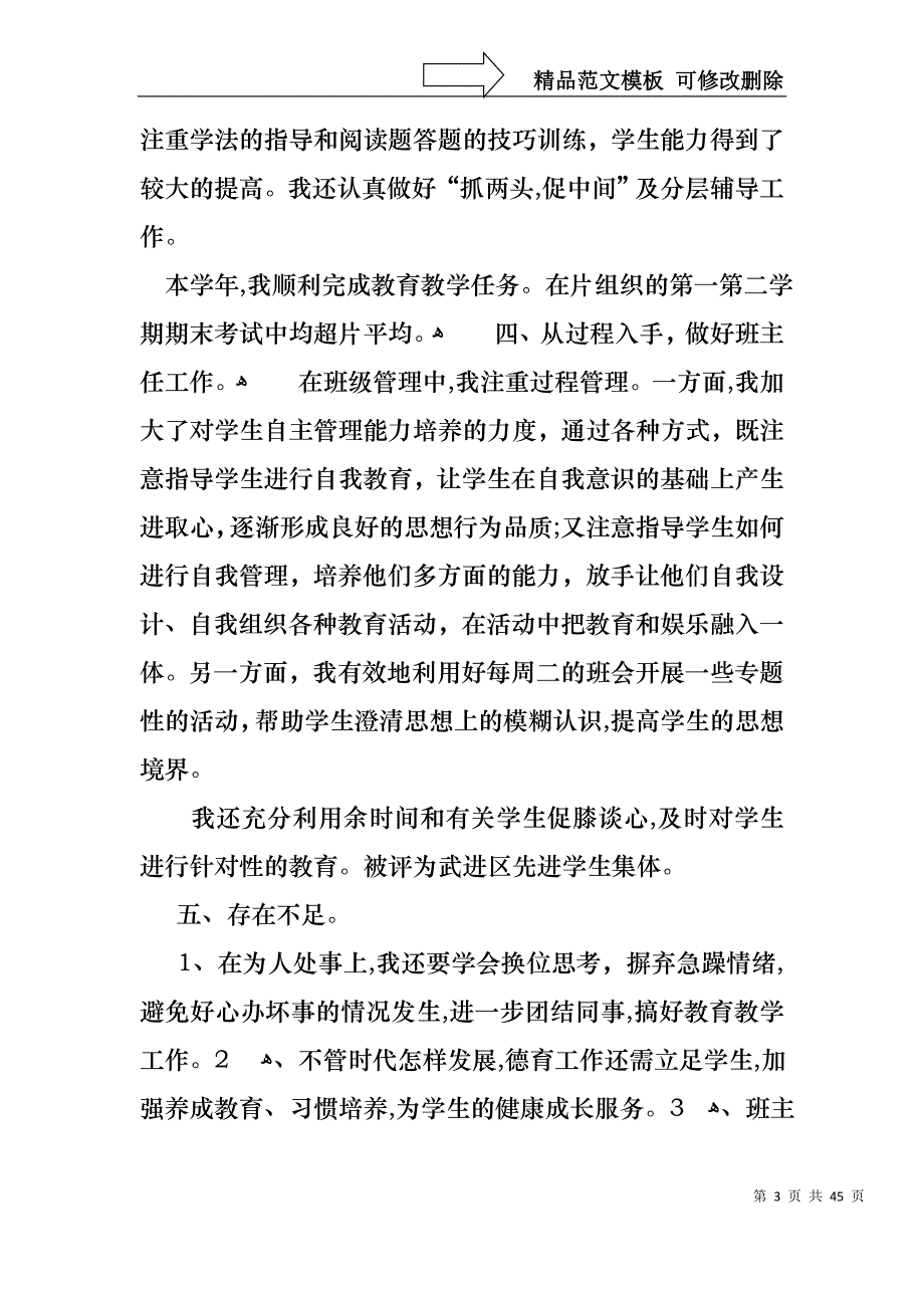 荐班主任述职报告_第3页